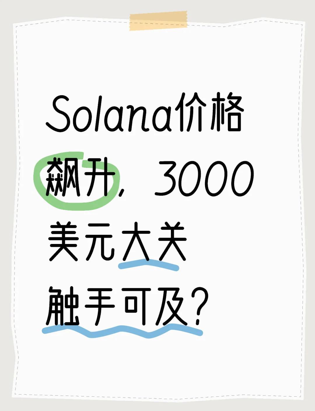 SOL上扬势惊人，一夜飙升Gate%，加密市场沸腾
